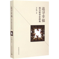 [M]追寻幸福-9787516153178