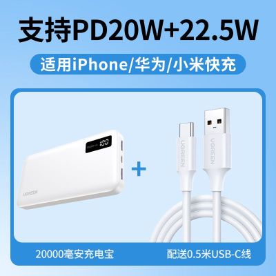 绿联充电宝20000毫安大容量小巧便携PD20W