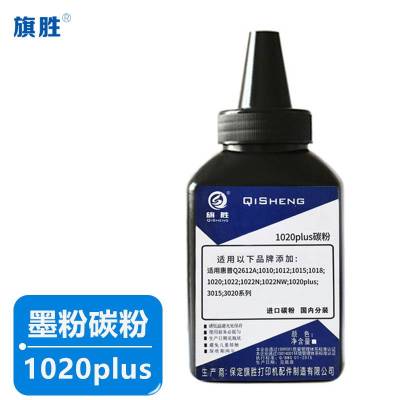 旗胜碳粉1020plus 瓶