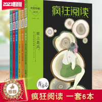 [醉染正版]总6本 2023版 疯狂阅读年度特辑第1/2/3/4/5/6辑全年全套 疯狂读阅高中版微悦读珍藏版美文校园美