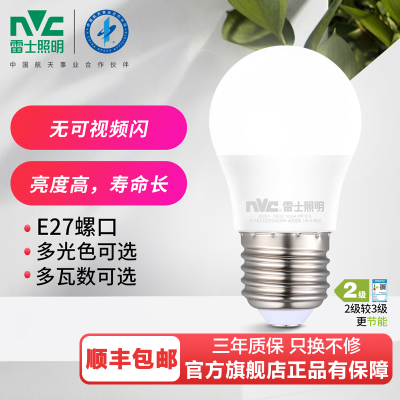 雷士照明LED灯泡节能高亮高显色球泡家用过道卧室e27大螺口光源