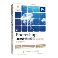 正版新书]Photoshop UI设计基础教程(移动学习版)黎珂位 代广