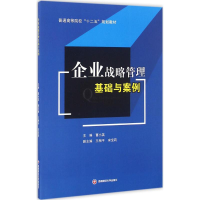 醉染图书企业战略管理基础与案例9787550425736