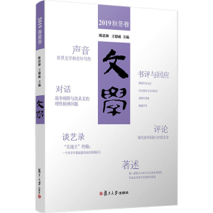 [M]文学 2019秋冬卷-9787309154221