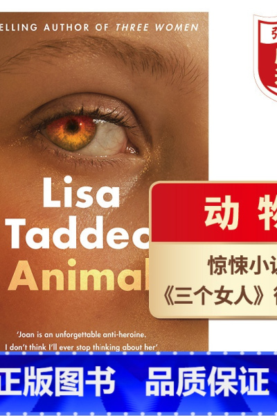 [正版]动物 英文原版 Animal 三个女人作者Lisa Taddeo作品 丽莎塔迪欧 女性的愤怒 惊悚小说 搭萤