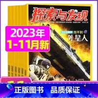A[共11期]2023年1-11月 [正版]1-11月全年/半年订阅探索与发现杂志2023年/2024年1-12月/