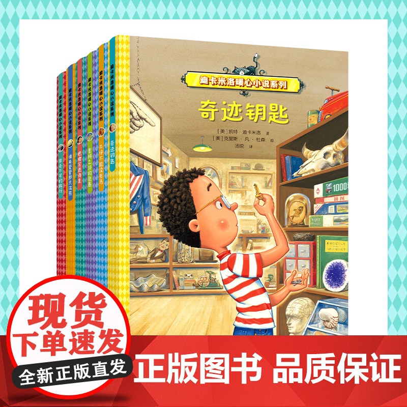迪卡米洛暖心小说系列(全六册,附赠精读导读手册)《爱德华的奇妙之旅》作者全新力作