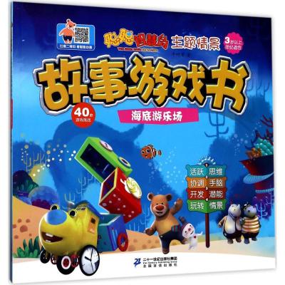 聪聪智慧岛主题情景故事游戏书全套8册 幼儿益智专注力训练书童书左右脑全脑思维大书训练图画捉迷藏迷宫书找不同书籍 3-4-
