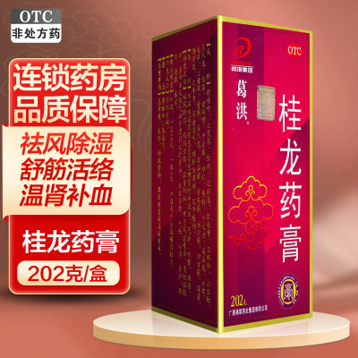 葛洪桂龙药膏 202g/盒 祛风除湿 舒筋活络 温肾补血风湿骨痛 慢性腰腿痛 肾阳不足及气血亏虚引起的贫血