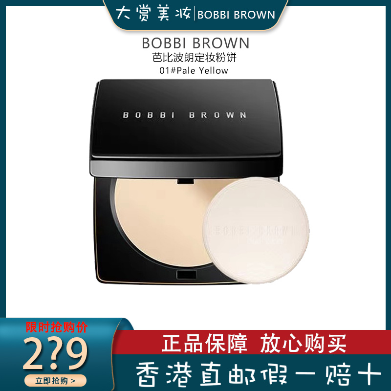 (bobbi brown) 芭比波朗第三代新版粉饼控油持久定妆 蜜粉饼 定妆粉