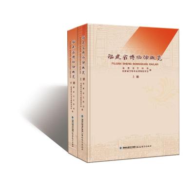 福建省博物馆概览