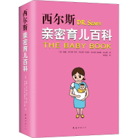[M]西尔斯亲密育儿百科-9787544295154