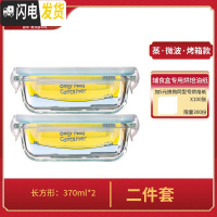 三维工匠辅食储存盒婴幼儿玻璃小号可蒸煮饭盒防漏冷冻保鲜盒留样盒 长方形370X2(二件套)