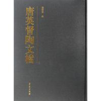 正版新书]唐英督陶文档(精)张发颖9787507738681