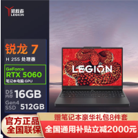 联想拯救者R7000 25新款 游戏笔记本电脑 15.3英寸超能电竞本(R7 H 255 16G 1TB RTX5060显卡 高刷高色域屏)碳晶黑 定制版