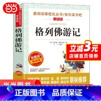 格列佛游记 [正版]格列佛游记 斯威夫特 九年级爱阅读课外书初中课外阅读书籍名著读物初三原著无删减经典书目 天地出版社