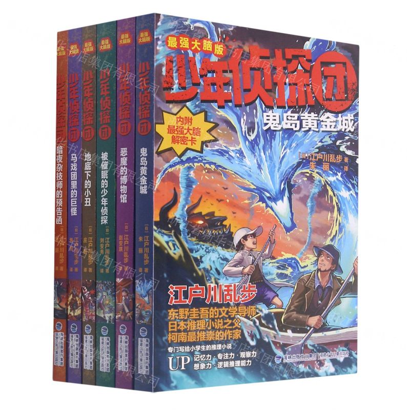 [N]少年侦探团(最强大脑版第2辑共6册)-9327886