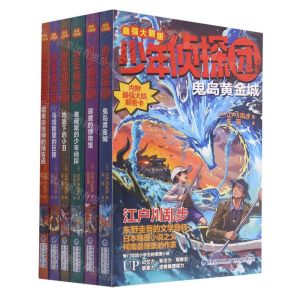 [N]少年侦探团(最强大脑版第2辑共6册)-9327886