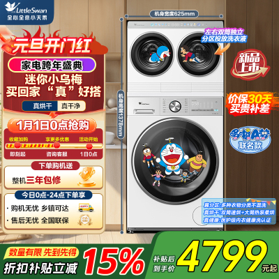 小天鹅(LittleSwan)懒人三筒白色自由组合叠加内衣洗衣机[迷你小乌梅]TNDD20+TD12VE10P