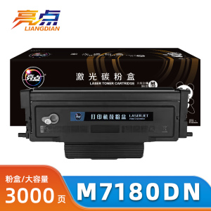 亮点硒鼓M7180DN 支