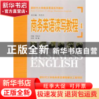 正版 商务英语读写教程:4 孙友义主编 机械工业出版社 9787111255