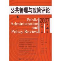 正版新书]公共管理与政策评论-(2007第一辑总第二辑)董克用97873