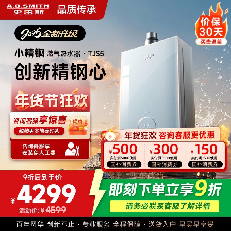 史密斯佳尼特[小精钢TJS5]16升增压零冷水燃气热水器 国家补贴 JSQ31-TJS5 安全守护 持久恒温 新品