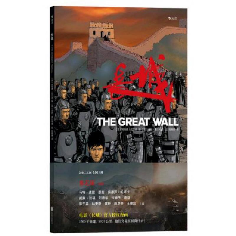 正版新书]长城(美)阿维德·尼尔森|译者:雅典娜|绘画:(菲)...9787