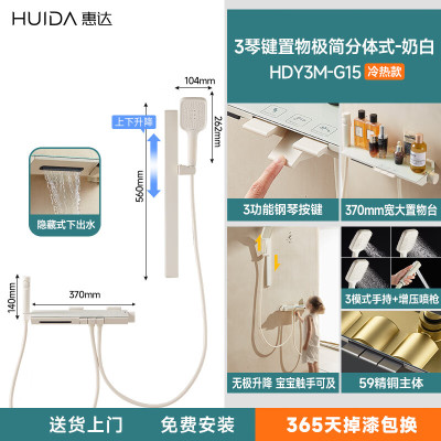 惠达(HUIDA)-G15卫浴淋浴花洒家用卫生间浴室出租房公寓小户型简约简易花洒无顶喷 [奶白恒温]3琴键精铜大置物
