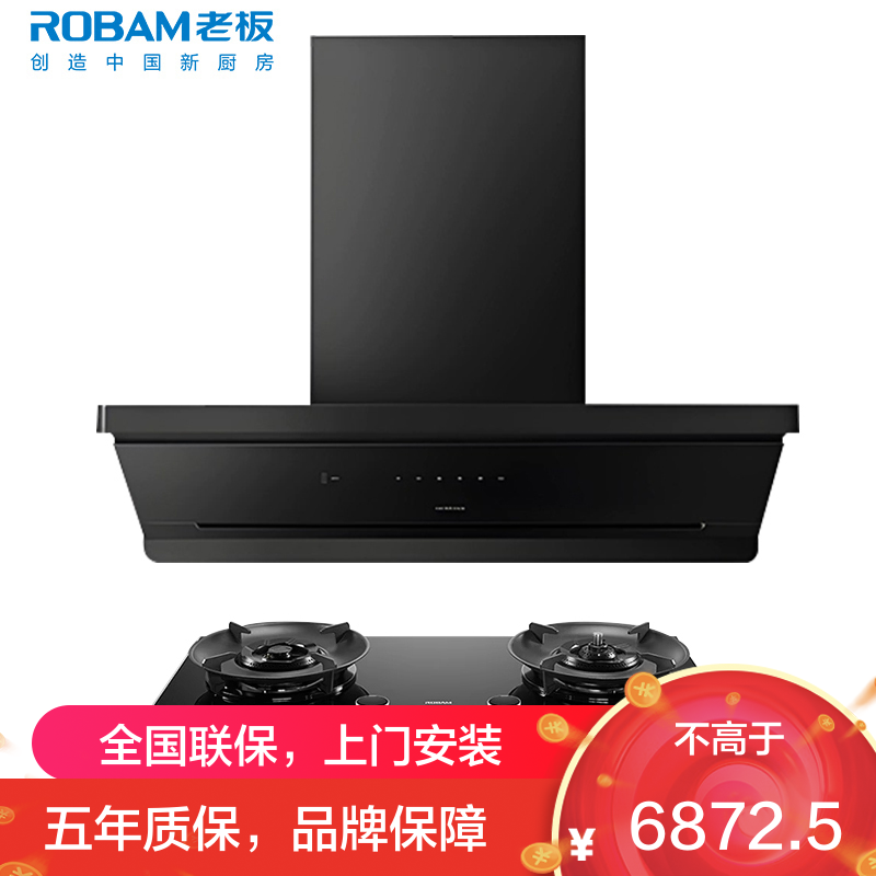 老板(ROBAM)油烟机烟灶套餐两件套侧吸触控式27立方5.2灶具厨电套装66X7-L3+58B9A-C5