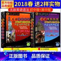 [正版]无敌英语语法 初中版+高中版 第六版 中考高考英语语法大全 英语语法工具书 初一至初三 高一至高三通用 中学英