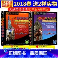[正版]无敌英语语法 初中版+高中版 第六版 中考高考英语语法大全 英语语法工具书 初一至初三 高一至高三通用 中学英