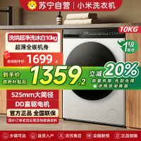 米家小米洗衣机10kg洗烘一体机超净洗冰白10公斤大容量全自动滚筒超薄全嵌智能互联蒸汽除菌螨一键智能洗