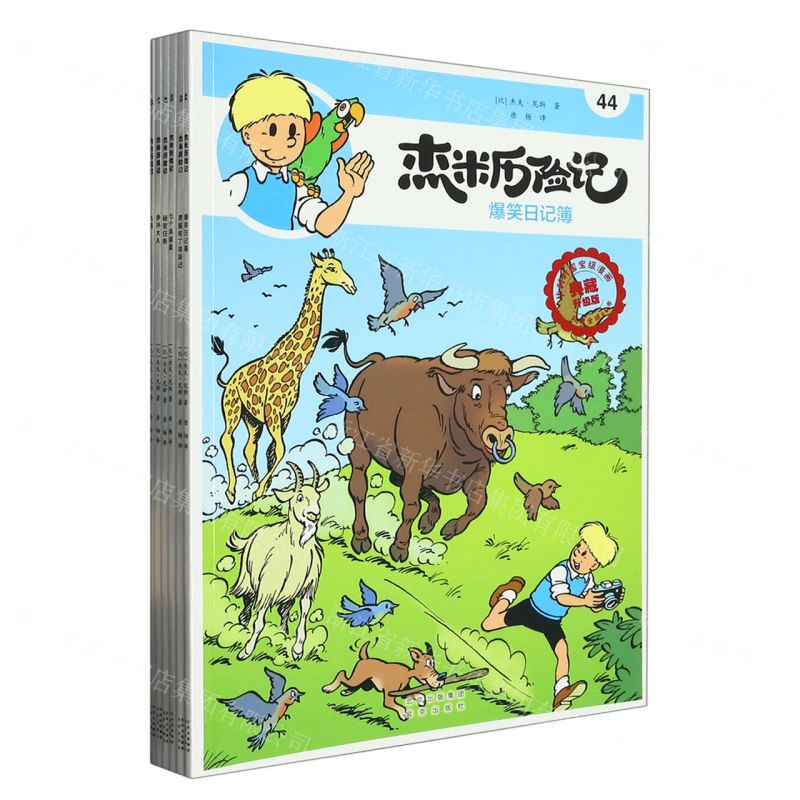 [N]杰米历险记(第8辑44-49共6册)-72002023008