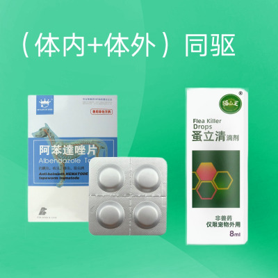 猫山王(MUSHANKING)狗狗体内驱虫药去除跳蚤宠物猫咪体内外一体猫狗通用蜱虫专用体外驱虫滴剂