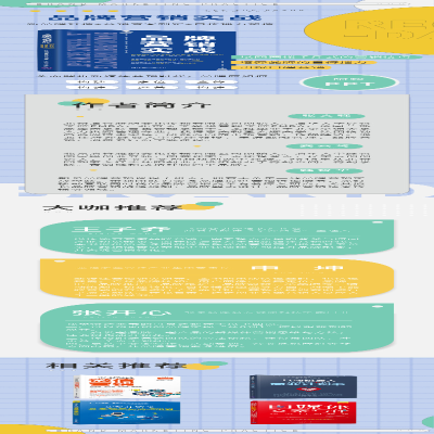 [M]品牌营销实战 新品牌打造+营销方案制定+自传播力塑造-9787302570875