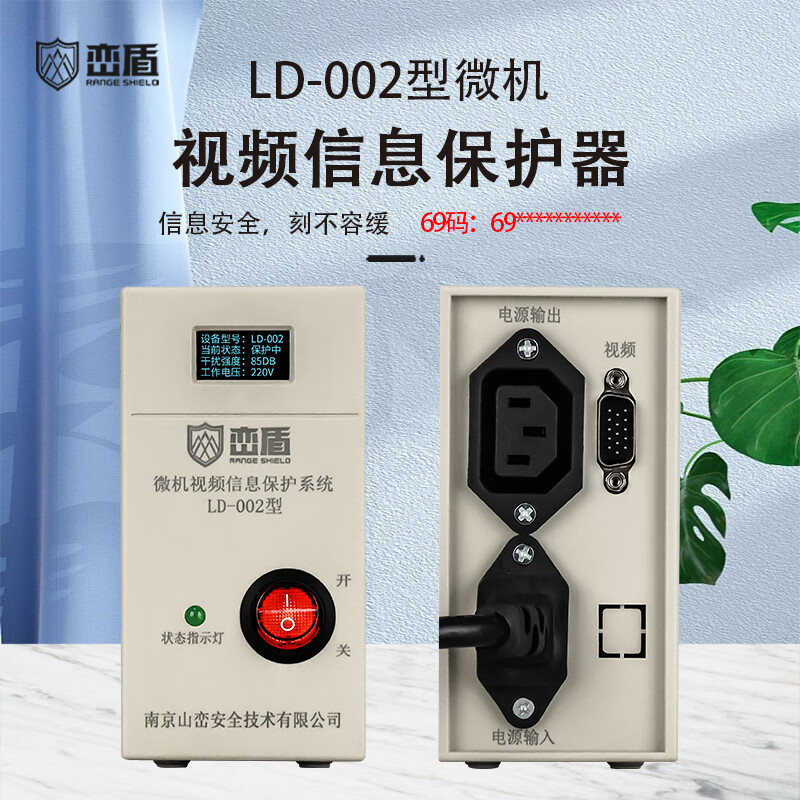 峦盾 LD-002微机视频信息保护系统计算机电磁波信息防泄漏保护器干扰隔离防护干扰仪