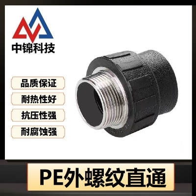 中锦科技 PE外螺纹直通 PE63*2寸(承压1.6Mpa)个
