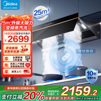 [高温蒸汽洗]美的(Midea)AK5Pro升级款顶侧一体跨界双腔 烟灶联动25m³大吸力 变频巡航 超薄近吸抽油烟机
