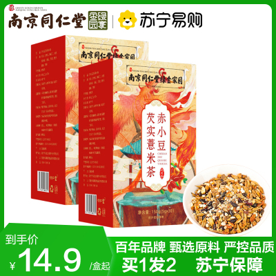 拍1发2 南京同仁堂赤小豆薏苡仁红豆薏米茶150g代用茶养生茶茯苓栀甘草芡实官方正品旗舰店