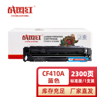 战国红硒鼓惠普HP CF410A蓝 支