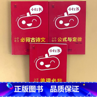 全3册-[语文]必背古诗+[数学]公式定律+[英语]单词必背 小学通用 [正版]小学口袋书小红本1-6年级基础知识大全语