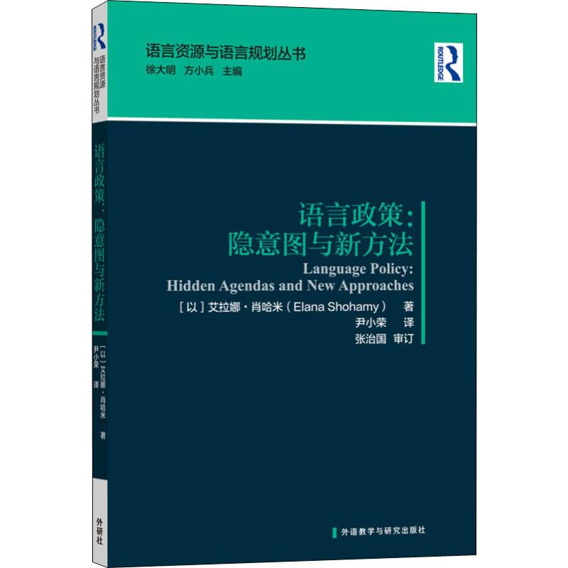 音像语言政策:隐意图与新方法(以)艾拉娜·肖哈米(Elana Shohamy)
