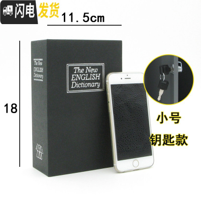 三维工匠书本保险箱储蓄罐仿真书密码收纳盒存钱罐储钱罐创意书柜客厅摆件 小号黑色钥匙款