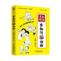 音像漫画财经:金融防骗指南零壹财经