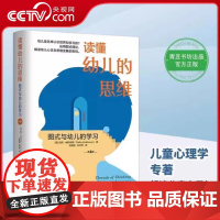 [央视网]读懂幼儿的思维:图式与幼儿的学习 第4版QS