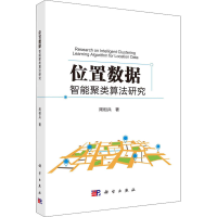 音像位置数据智能聚类算法研究周相兵