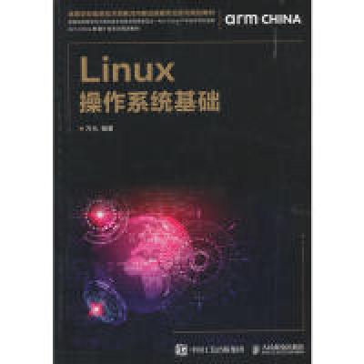 正版新书]Linux操作系统基础方元9787115511584