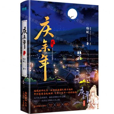 [N]庆余年(2)-9787221183361