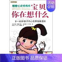 [正版]宝贝,你在想什么:2-12孩子内心世界透析 科学普及出版社 (英)布鲁尔 等 著 白云云 等 译 两性健康